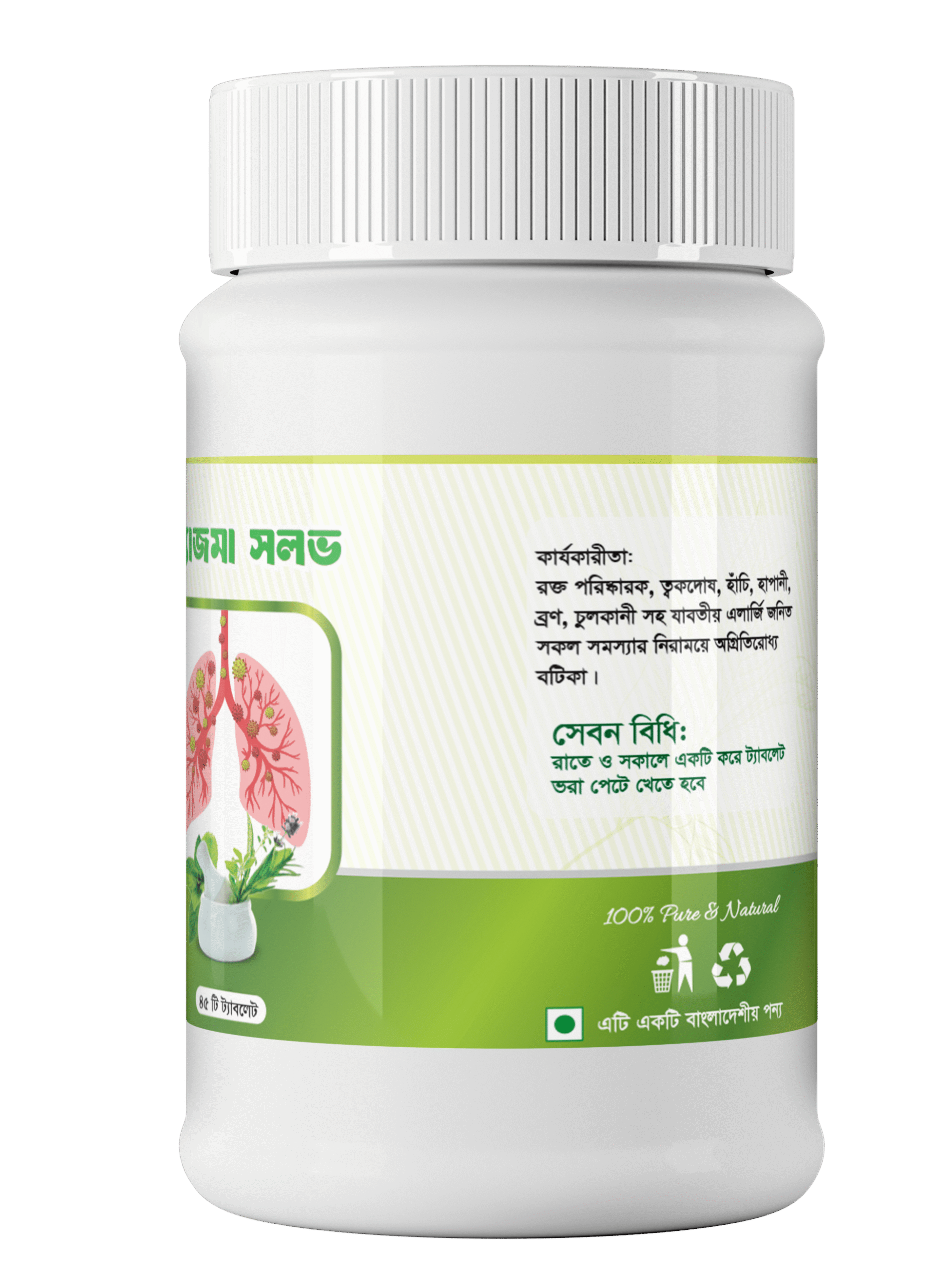 অ্যাজমা সলভ 2-min