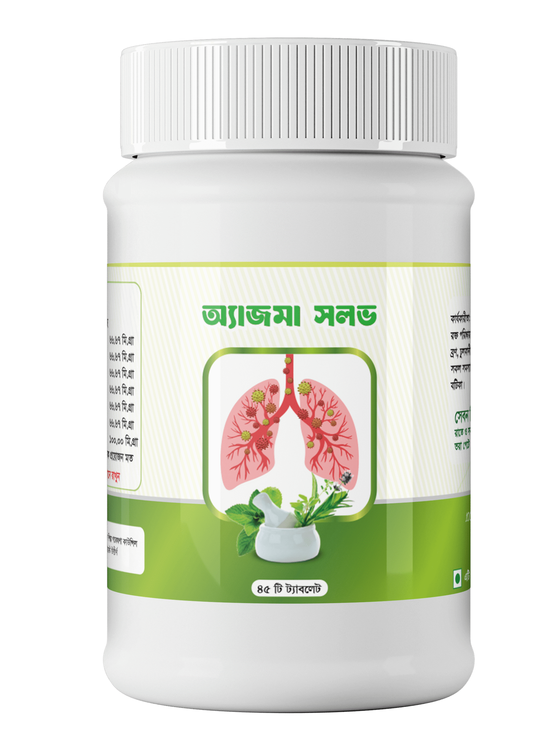 অ্যাজমা সলভ 3-min